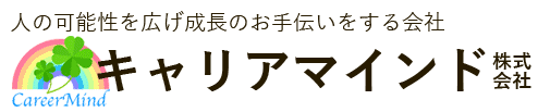 福岡のコーチング・転職相談はキャリアマインド株式会社